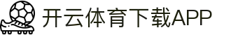 开云体育（全站）官网登录入口-Kaiyun Sports